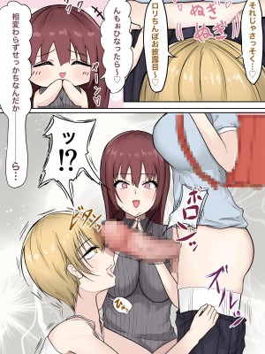 [ひぽさん] ふたなり○学生がナンパしてきたお姉さんたちをつよつよおちんぽでわからせる_02