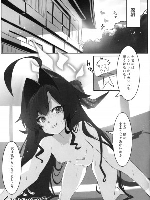(C104) [あやた楼  (あやたろ)] カスミの開発日誌～ドスケベマッサージ編～ (ブルーアーカイブ)_24