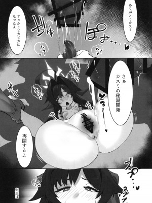 (C104) [あやた楼  (あやたろ)] カスミの開発日誌～ドスケベマッサージ編～ (ブルーアーカイブ)_16