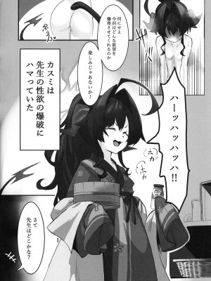 (C104) [あやた楼  (あやたろ)] カスミの開発日誌～ドスケベマッサージ編～ (ブルーアーカイブ)_03