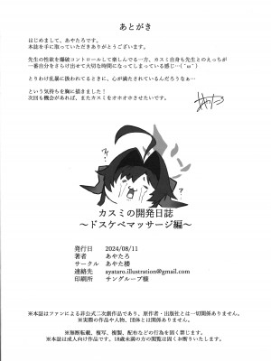 (C104) [あやた楼  (あやたろ)] カスミの開発日誌～ドスケベマッサージ編～ (ブルーアーカイブ)_25
