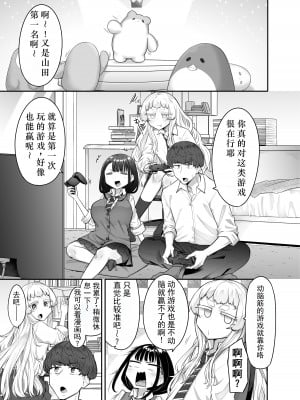 [摩訶の巣窟 (摩訶乃ムッチ)] 腐れ縁雑魚乳首 [星河个人机翻]_002