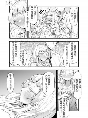 [摩訶の巣窟 (摩訶乃ムッチ)] 腐れ縁雑魚乳首 [星河个人机翻]_018