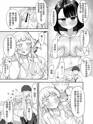 [摩訶の巣窟 (摩訶乃ムッチ)] 腐れ縁雑魚乳首 [星河个人机翻]_020