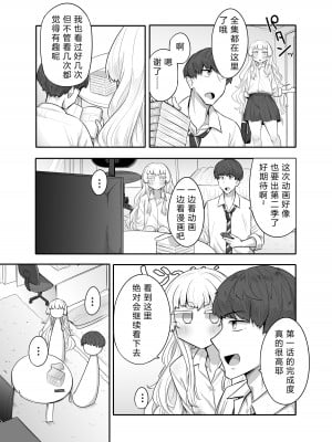 [摩訶の巣窟 (摩訶乃ムッチ)] 腐れ縁雑魚乳首 [星河个人机翻]_010