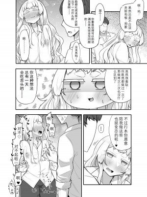[摩訶の巣窟 (摩訶乃ムッチ)] 腐れ縁雑魚乳首 [星河个人机翻]_031