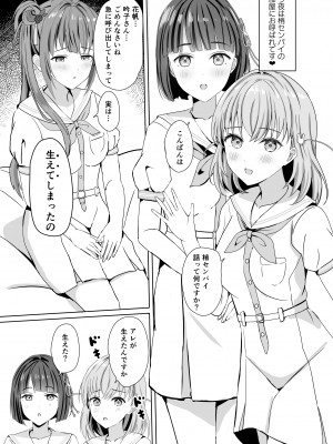 [モレリークス (モレ)] 梢センパイのおっきいの(ラブライブ! 蓮ノ空女学院スクールアイドルクラブ) [DL版]_04