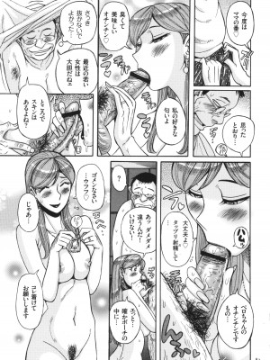 [児島未生] 狙われた淫臭熟母 咽び泣きアクメ漬け_084