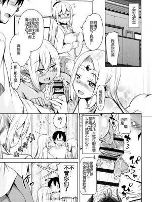 [なるさわ景] 隣のJKエルフさん [不会用ps个人汉化x叉子个人汉化]_080