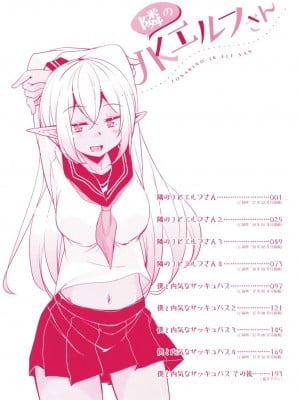 [なるさわ景] 隣のJKエルフさん [不会用ps个人汉化x叉子个人汉化]_003