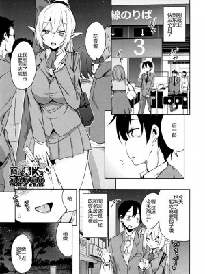 [なるさわ景] 隣のJKエルフさん [不会用ps个人汉化x叉子个人汉化]_076