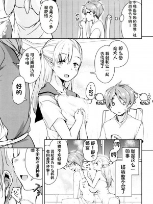[なるさわ景] 隣のJKエルフさん [不会用ps个人汉化x叉子个人汉化]_150