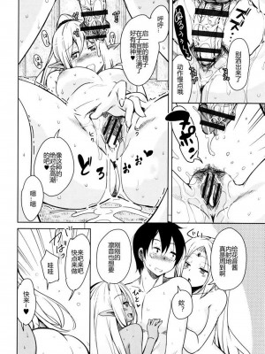 [なるさわ景] 隣のJKエルフさん [不会用ps个人汉化x叉子个人汉化]_097