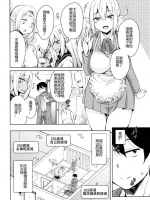 [なるさわ景] 隣のJKエルフさん [不会用ps个人汉化x叉子个人汉化]_005