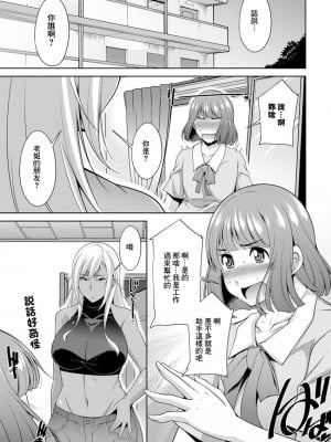 [zen9] 巳城くんは甘え上手？ 第6話 黒ギャルにいじめられる (アクションピザッツ 2019年12月号) [中国翻訳] [DL版]_05