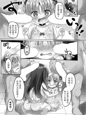 [真砂亮一] ひなかちゃんのぷにふわ温泉デビュー！ (COMIC 快艶 VOL.17)｜小雏香的软软糯糯 温泉初体验 [Sky110036个人汉化] [DL版]_09