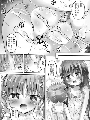 [真砂亮一] ひなかちゃんのぷにふわ温泉デビュー！ (COMIC 快艶 VOL.17)｜小雏香的软软糯糯 温泉初体验 [Sky110036个人汉化] [DL版]_26