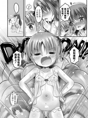 [真砂亮一] ひなかちゃんのぷにふわ温泉デビュー！ (COMIC 快艶 VOL.17)｜小雏香的软软糯糯 温泉初体验 [Sky110036个人汉化] [DL版]_10
