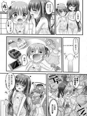 [真砂亮一] ひなかちゃんのぷにふわ温泉デビュー！ (COMIC 快艶 VOL.17)｜小雏香的软软糯糯 温泉初体验 [Sky110036个人汉化] [DL版]_05
