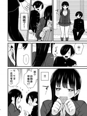 [roze (山瀬ゼン)] 契り (僕の心のヤバイやつ) [甜族星人x我不看本子汉化] [DL版]_09