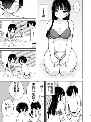 [roze (山瀬ゼン)] 契り (僕の心のヤバイやつ) [甜族星人x我不看本子汉化] [DL版]_14