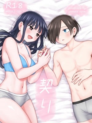 [roze (山瀬ゼン)] 契り (僕の心のヤバイやつ) [甜族星人x我不看本子汉化] [DL版]_02