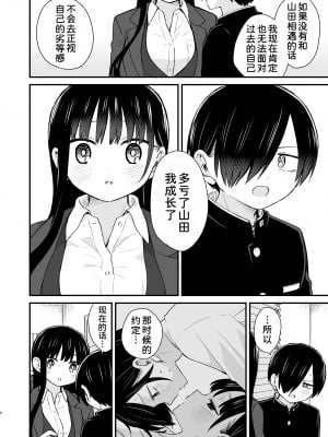 [roze (山瀬ゼン)] 契り (僕の心のヤバイやつ) [甜族星人x我不看本子汉化] [DL版]_07