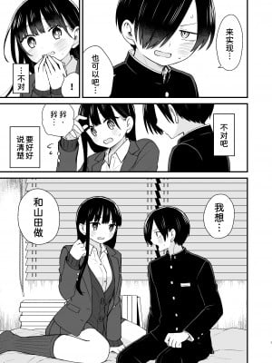 [roze (山瀬ゼン)] 契り (僕の心のヤバイやつ) [甜族星人x我不看本子汉化] [DL版]_08