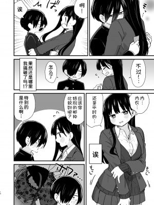 [roze (山瀬ゼン)] 契り (僕の心のヤバイやつ) [甜族星人x我不看本子汉化] [DL版]_11
