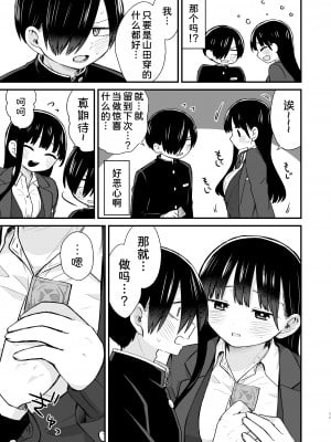 [roze (山瀬ゼン)] 契り (僕の心のヤバイやつ) [甜族星人x我不看本子汉化] [DL版]_12