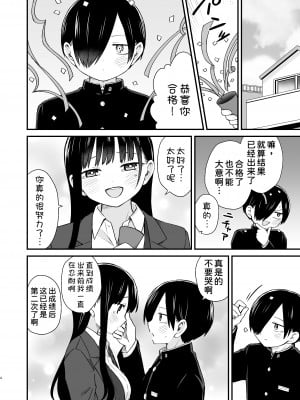 [roze (山瀬ゼン)] 契り (僕の心のヤバイやつ) [甜族星人x我不看本子汉化] [DL版]_05
