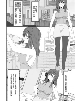 [Kosakai] 妻のひめごと (Web配信 月刊 隣の気になる奥さん vol.038) [中国翻訳]_02