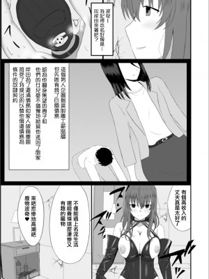 [Kosakai] 妻のひめごと (Web配信 月刊 隣の気になる奥さん vol.038) [中国翻訳]_07