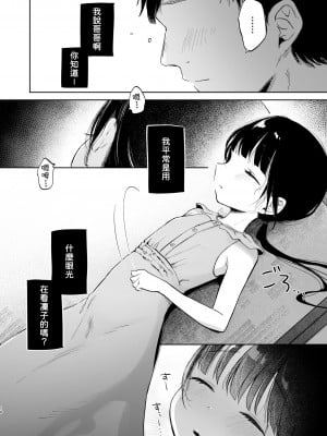 [しぷおる] りんこと叔父さんの初めての夏休み｜凜子與叔叔的暑假初體驗 [柚香農業] [DL版]_11
