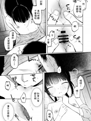 [しぷおる] りんこと叔父さんの初めての夏休み｜凜子與叔叔的暑假初體驗 [柚香農業] [DL版]_26