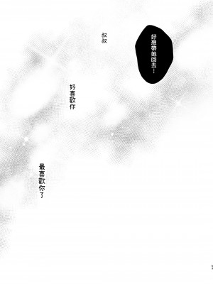[しぷおる] りんこと叔父さんの初めての夏休み｜凜子與叔叔的暑假初體驗 [柚香農業] [DL版]_54