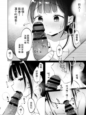 [しぷおる] りんこと叔父さんの初めての夏休み｜凜子與叔叔的暑假初體驗 [柚香農業] [DL版]_41