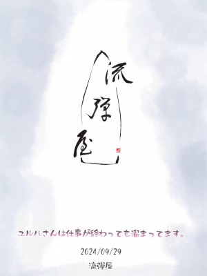 (エンカウンター2) [流弾屋 (BANG-YOU)] ユルハさんは仕事が終わっても溜まってます。 (勝利の女神：NIKKE)_26