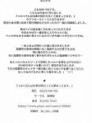 (エンカウンター2) [流弾屋 (BANG-YOU)] ユルハさんは仕事が終わっても溜まってます。 (勝利の女神：NIKKE)_25