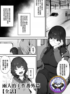 [にぎりうさぎ] 2人のお仕事 番外編【全話】[天帝哥個人漢化]