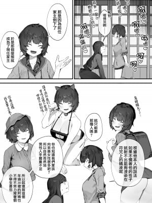[にぎりうさぎ] 2人のお仕事 番外編【全話】[天帝哥個人漢化]_12
