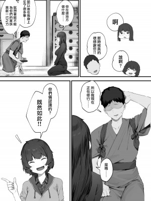 [にぎりうさぎ] 2人のお仕事 番外編【全話】[天帝哥個人漢化]_15