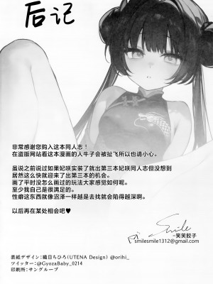 (せんせいのアーカイブ12) [餃子ベビー (笑笑餃子)] キサキ会長！執務妨害はやめてください！！ (ブルーアーカイブ)｜妃咲会长! 请你不要再打扰为师工作了!!  [欶澜汉化组]_25