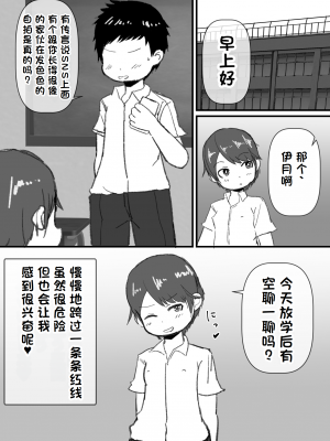 [ゲンキカラーズ (あまみはちわれ)] 女水着チャレンジしたらメスイキしてました♥｜做了女式泳装挑战 结果被干到雌性高潮了 [草草个人汉化]_20