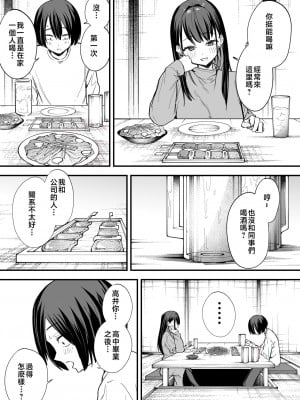 [フグタ家]巨乳の友達と付き合うまでの話 前編+中編+後編+後日談_3-05