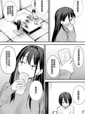 [フグタ家]巨乳の友達と付き合うまでの話 前編+中編+後編+後日談_3-06