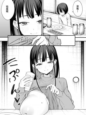 [フグタ家]巨乳の友達と付き合うまでの話 前編+中編+後編+後日談_3-08