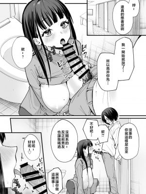 [フグタ家]巨乳の友達と付き合うまでの話 前編+中編+後編+後日談_3-11