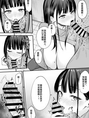 [フグタ家]巨乳の友達と付き合うまでの話 前編+中編+後編+後日談_3-12