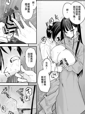 [フグタ家]巨乳の友達と付き合うまでの話 前編+中編+後編+後日談_3-15